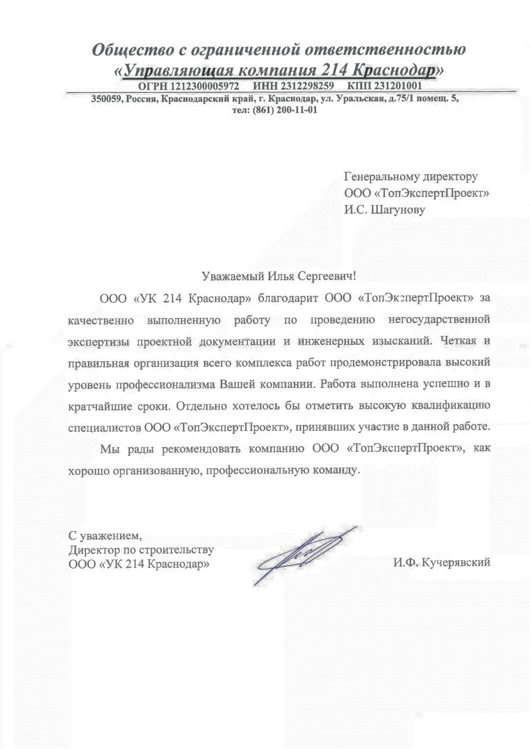 ТОПЭКСПЕРТПРОЕКТ БЛАГОДАРСТВЕННОЕ ПИСЬМО 7